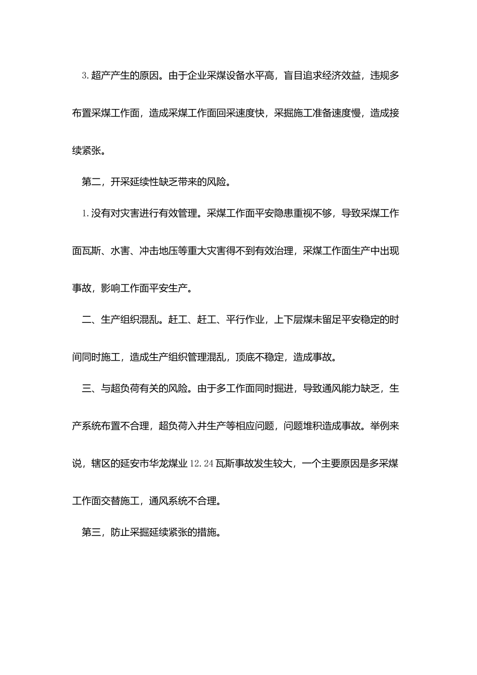 简析采掘接续紧张的风险及防范对策_第2页