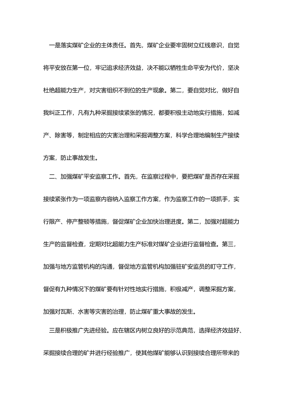 简析采掘接续紧张的风险及防范对策_第3页