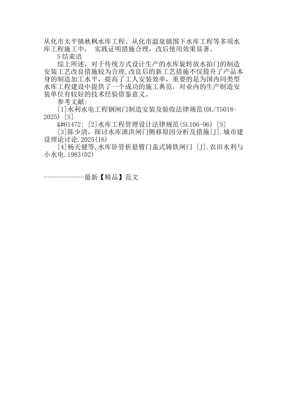 简析水库放水旋转拍门制造工艺改良措施_第3页