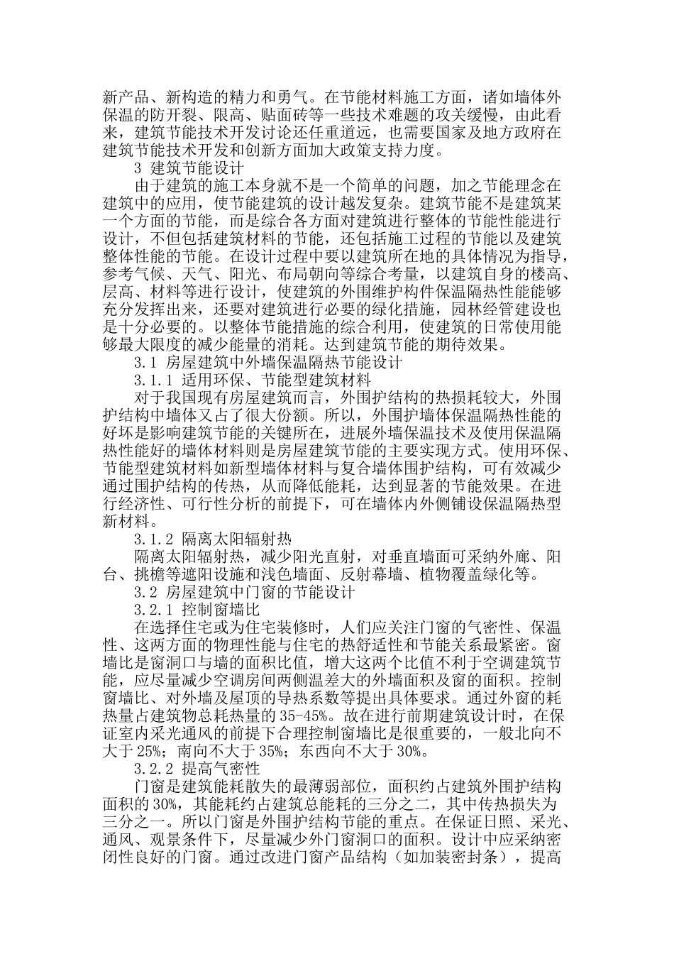 简析节能型建筑设计_第2页