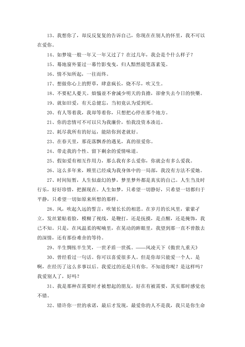 简洁的优美伤感句子集合35条_第2页