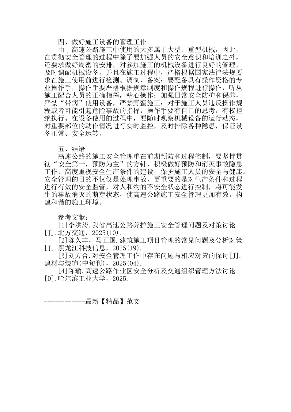 简析高速公路施工安全管理_第3页