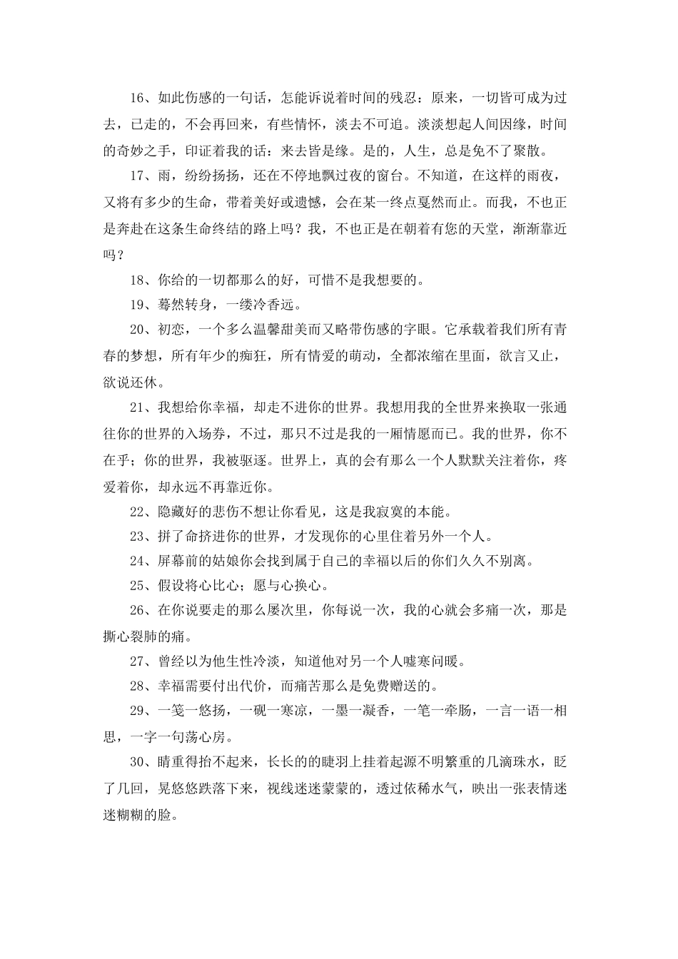 简洁的伤感句子集合96句_第2页