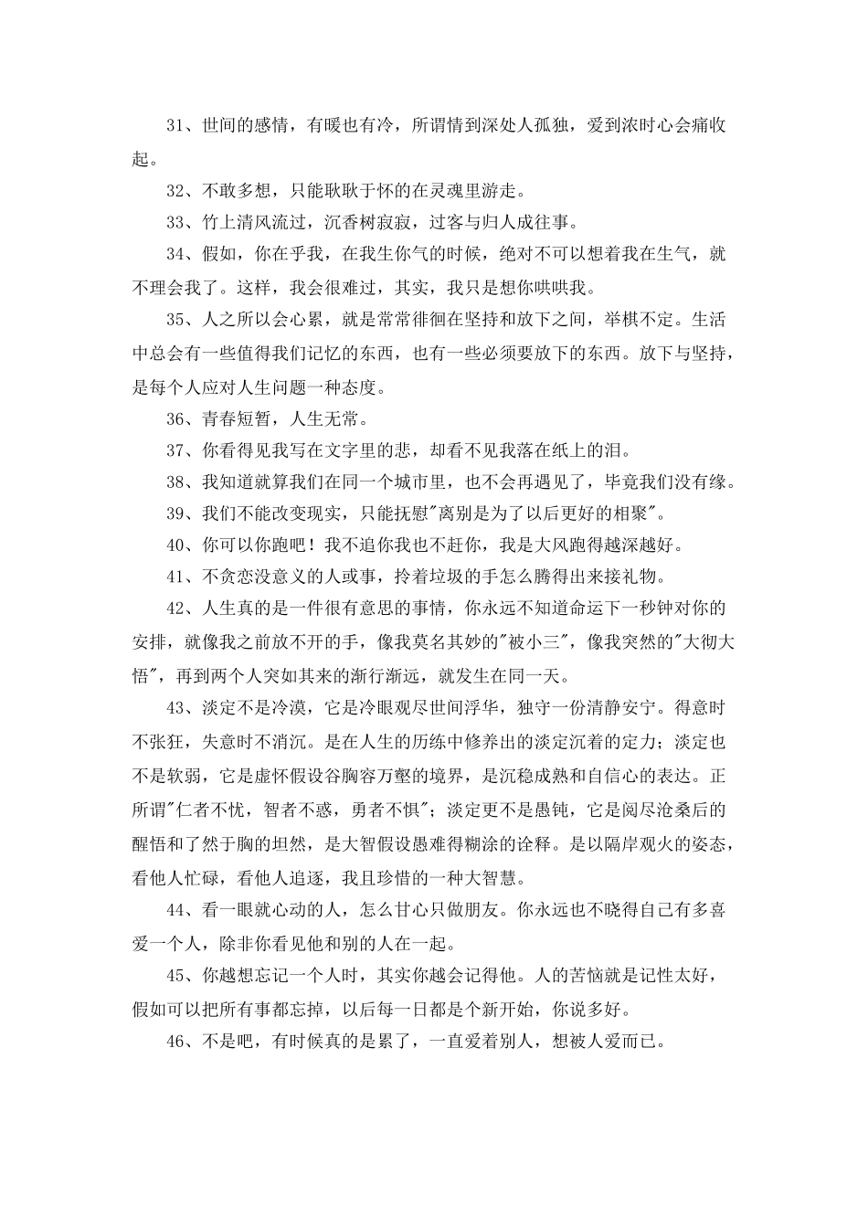 简洁的伤感句子集合96句_第3页
