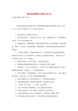 简洁的伤感句子集合96句