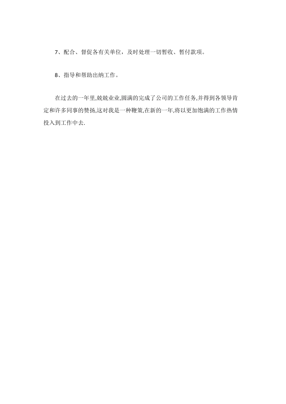 简洁的会计年终总结_第2页