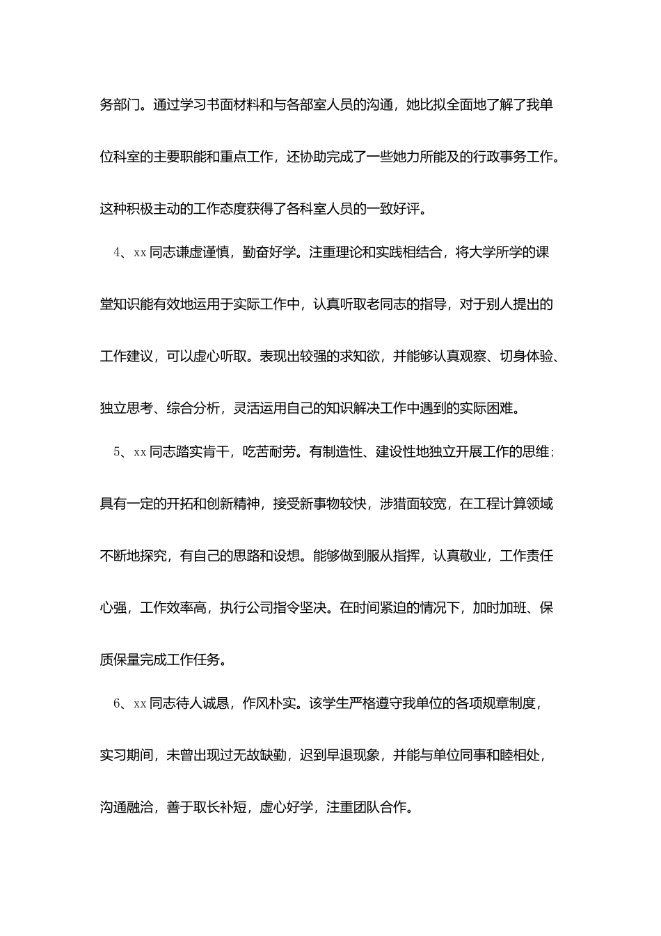 简洁的实习单位意见评语_第2页