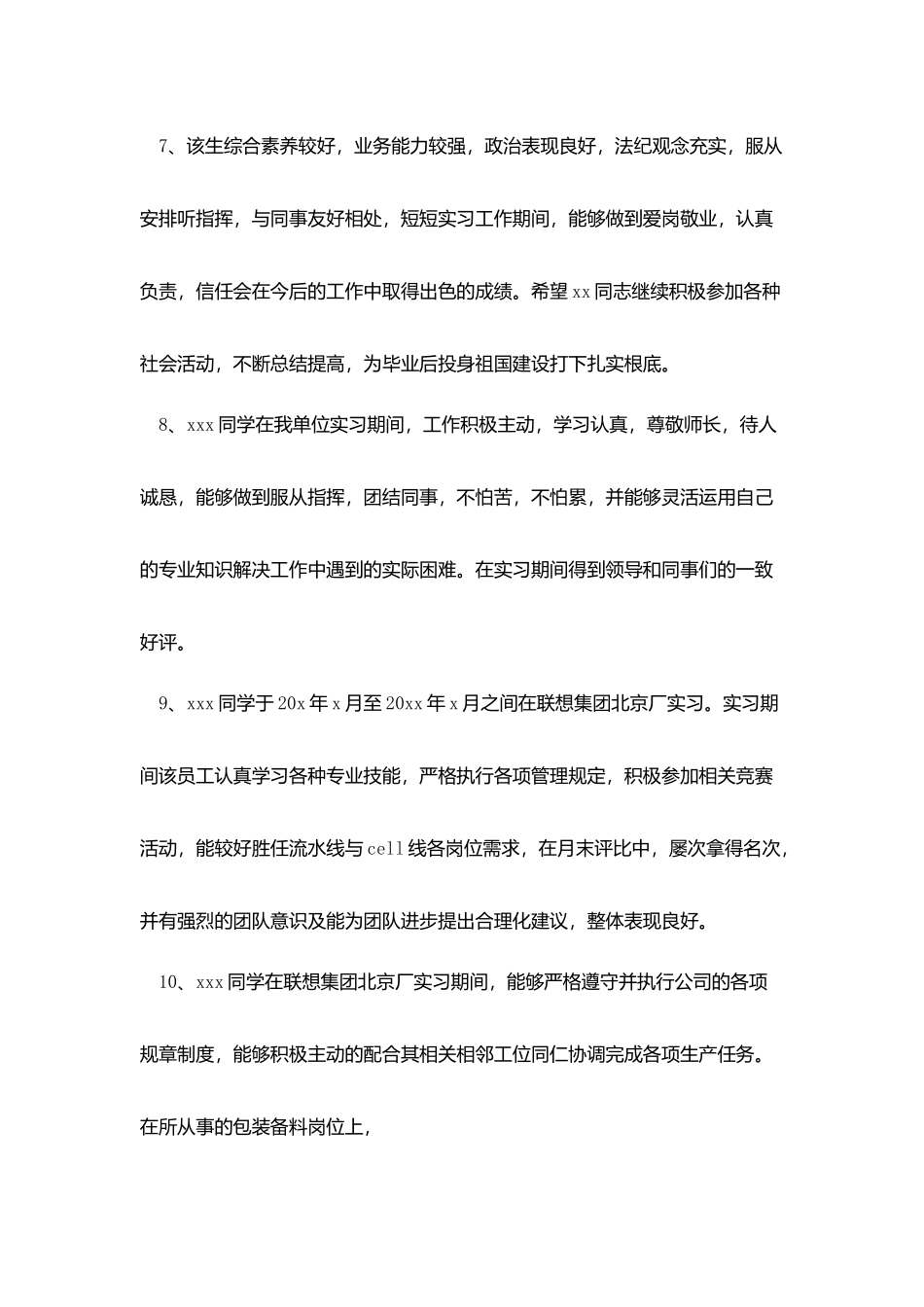 简洁的实习单位意见评语_第3页