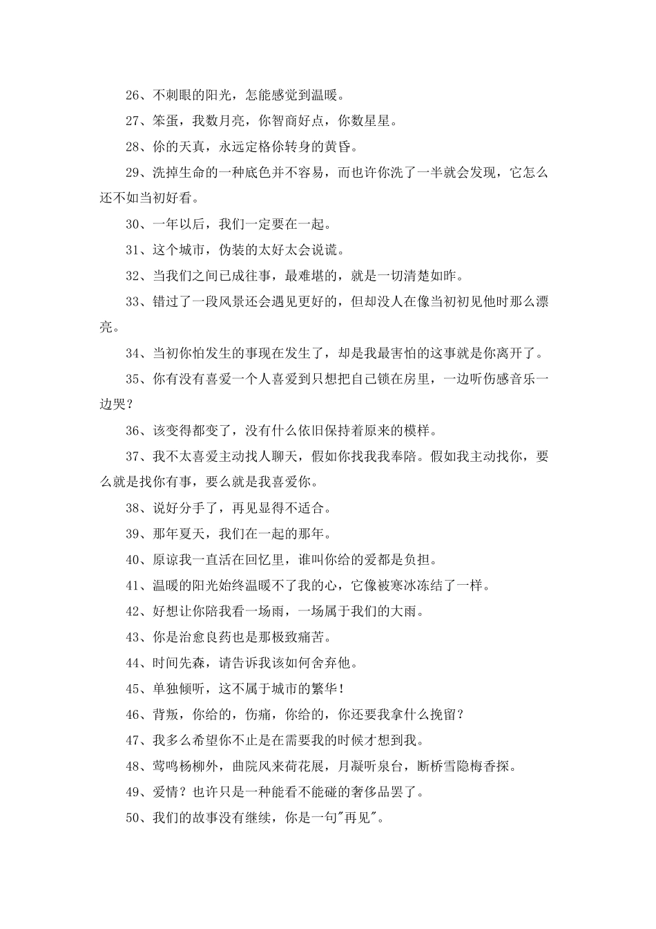 简洁的心情不好的签名集合100句_第2页