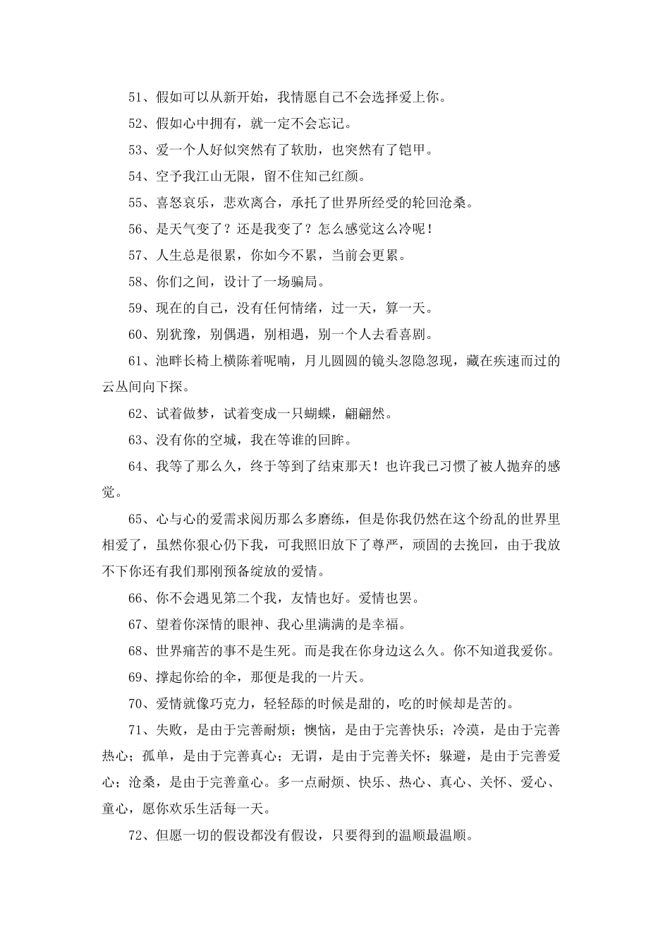 简洁的心情不好的签名集合100句_第3页