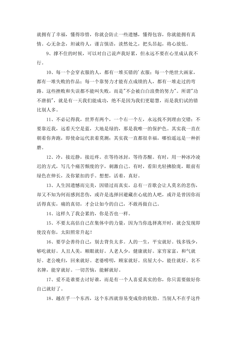 简洁的人生唯美的句子集合36句_第2页
