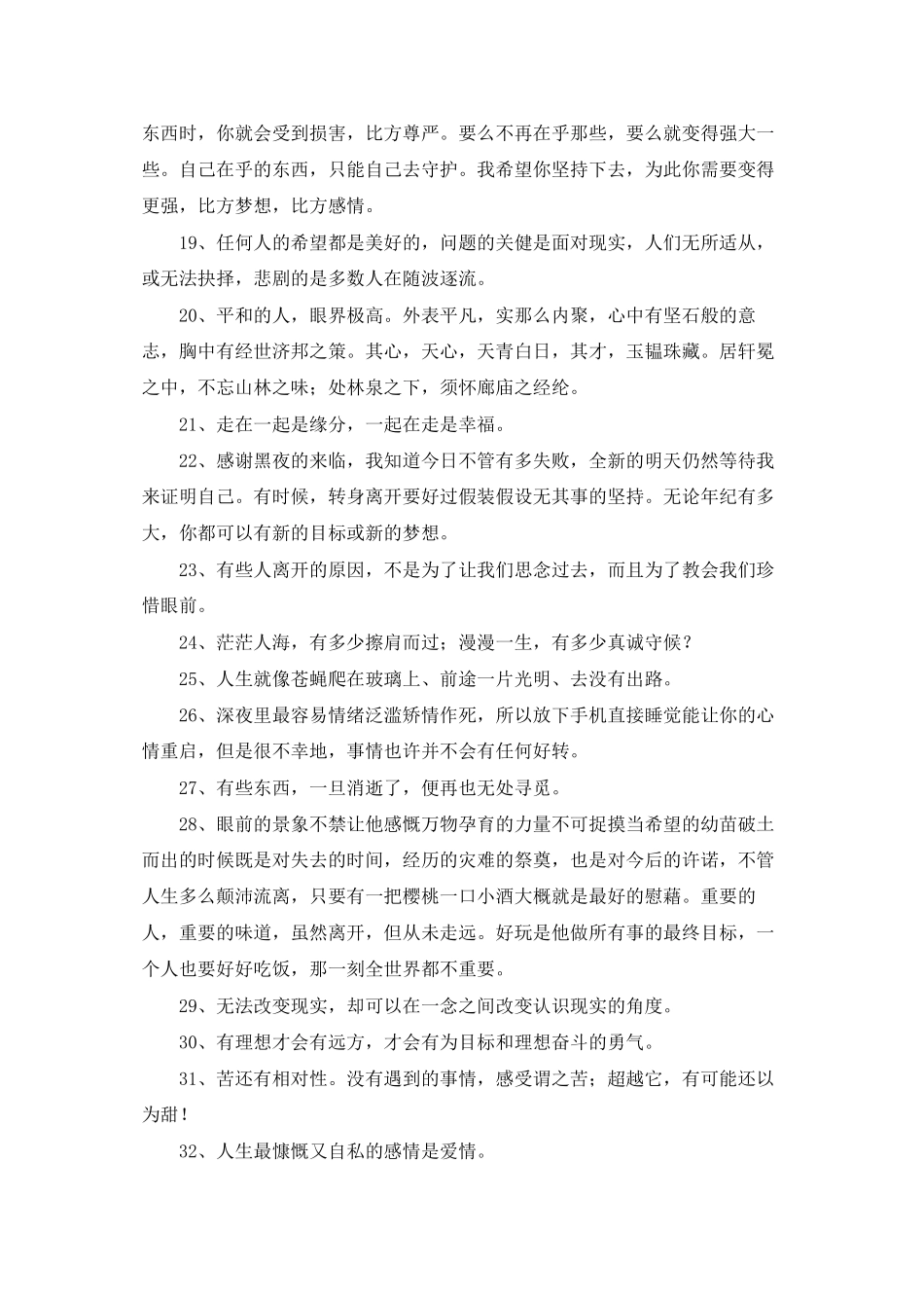 简洁的人生唯美的句子集合36句_第3页