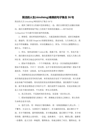 简洁的人生唯美的句子集合36句
