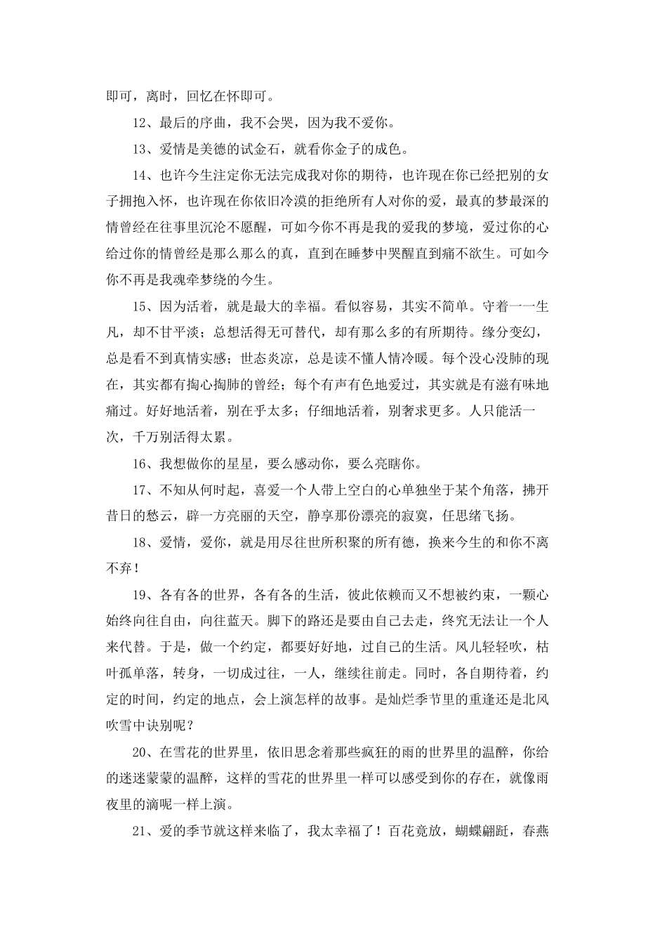 简洁的爱情文艺句子汇总79条_第2页