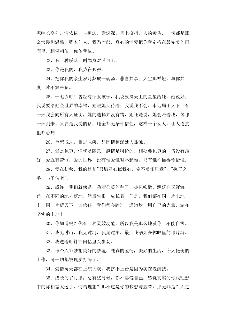 简洁的爱情文艺句子汇总79条_第3页