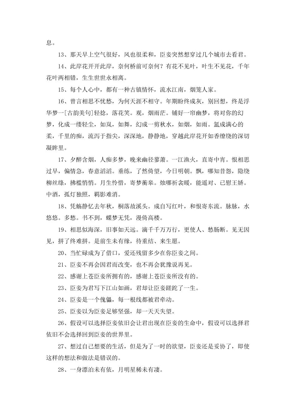 简洁的古风句子集合85条_第2页