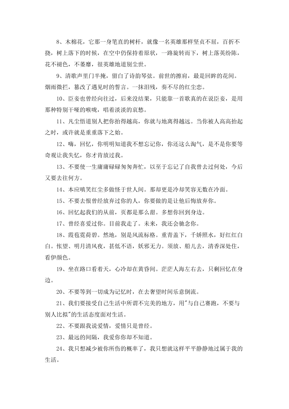 简洁的青春唯美句子摘录75句_第2页