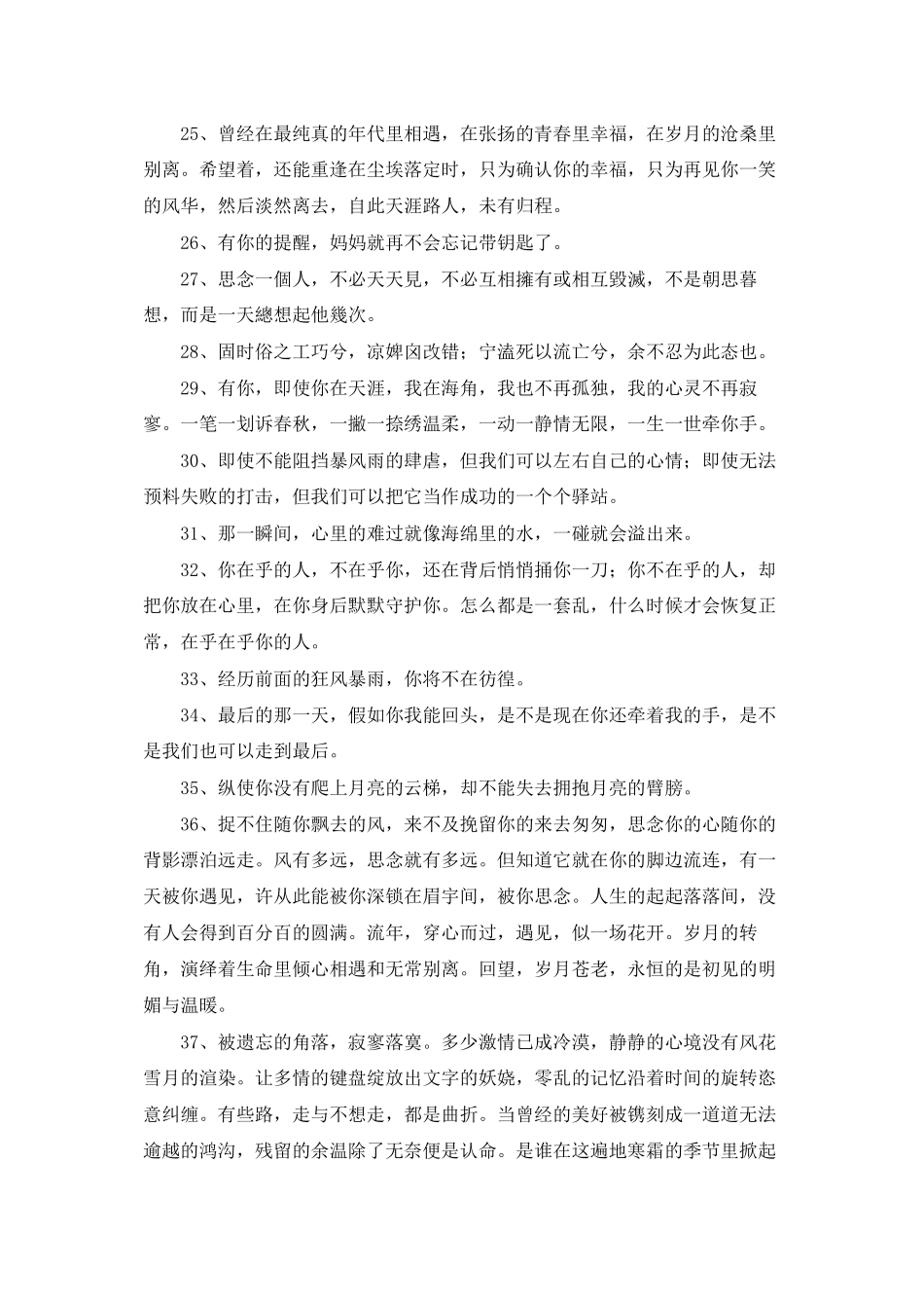 简洁的青春唯美句子摘录75句_第3页