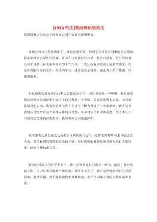 简洁辞职信范文