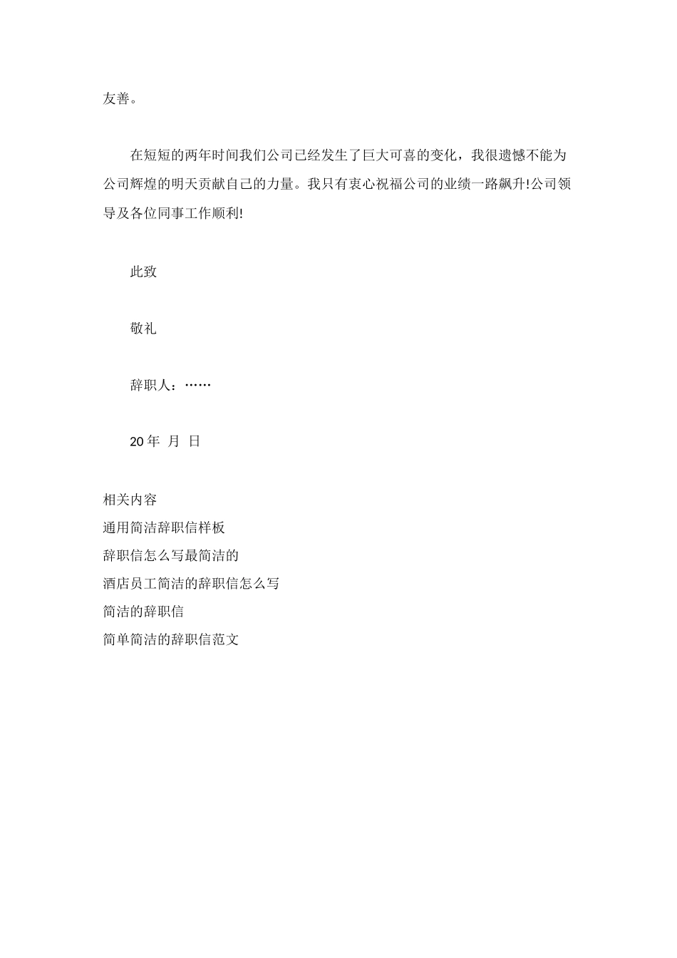 简洁辞职信范文_第2页