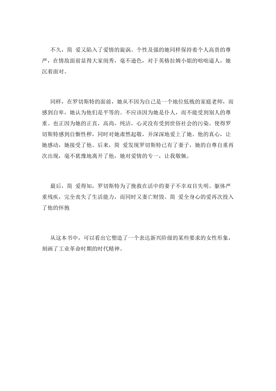 简爱读书心得1000字篇3_第2页