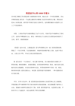 简爱读书心得1000字篇3