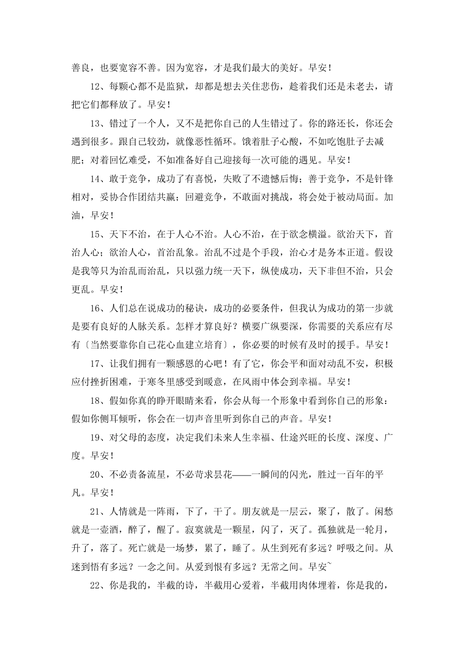 简洁的温暖的早安朋友圈问候语集锦47句_第2页