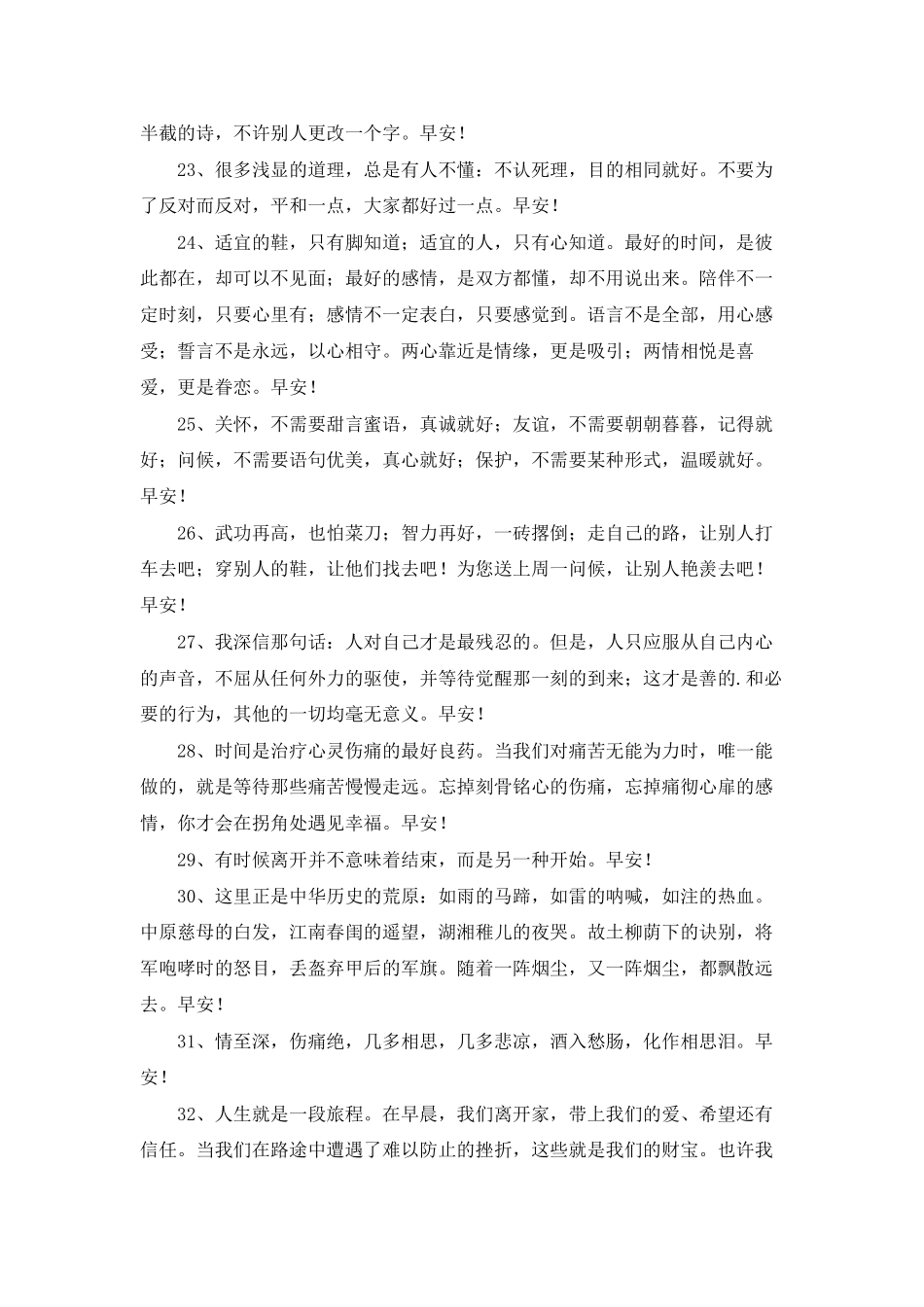 简洁的温暖的早安朋友圈问候语集锦47句_第3页