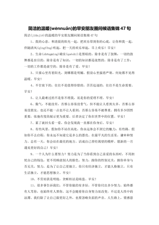 简洁的温暖的早安朋友圈问候语集锦47句
