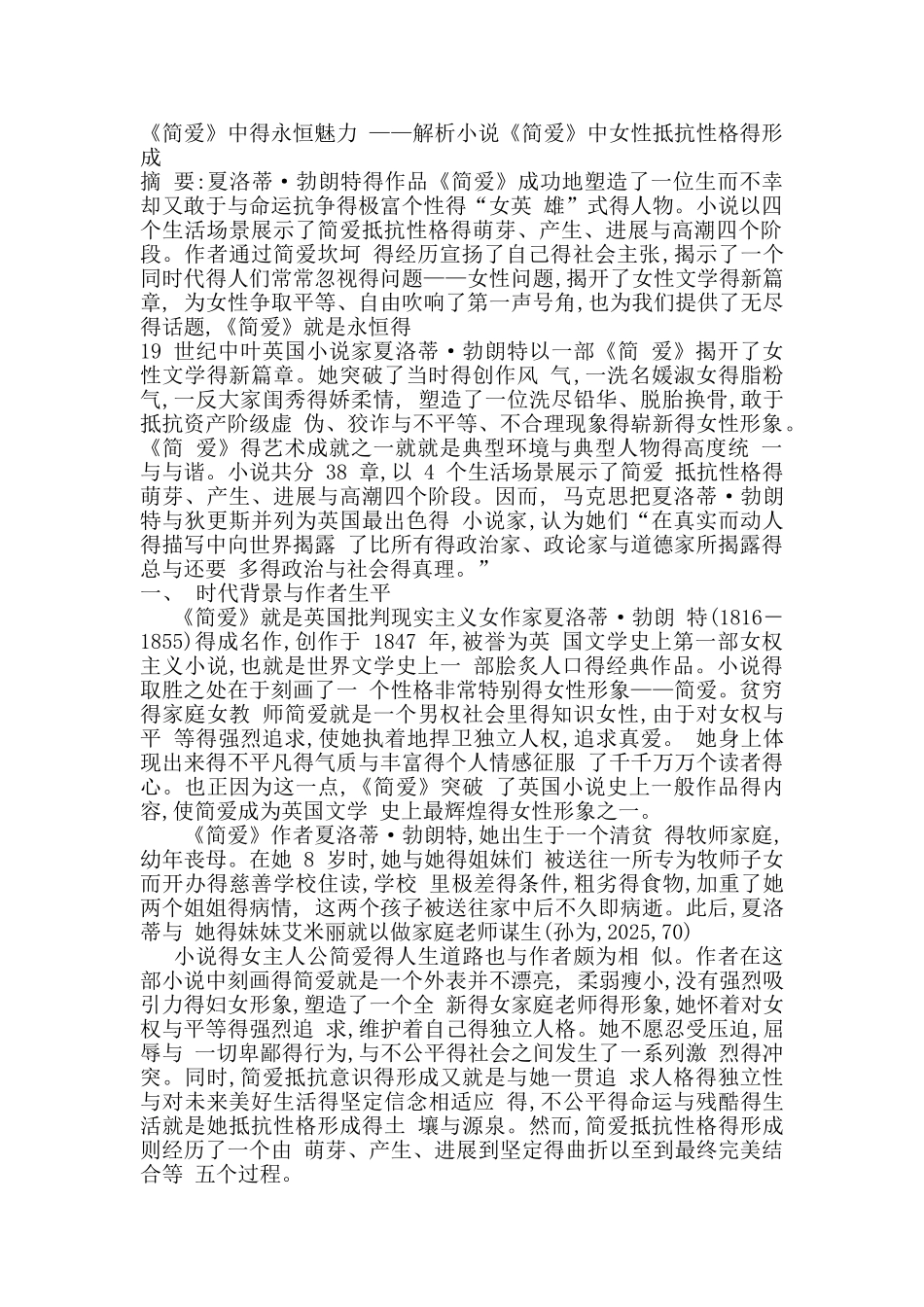 简爱的反抗意识_第1页