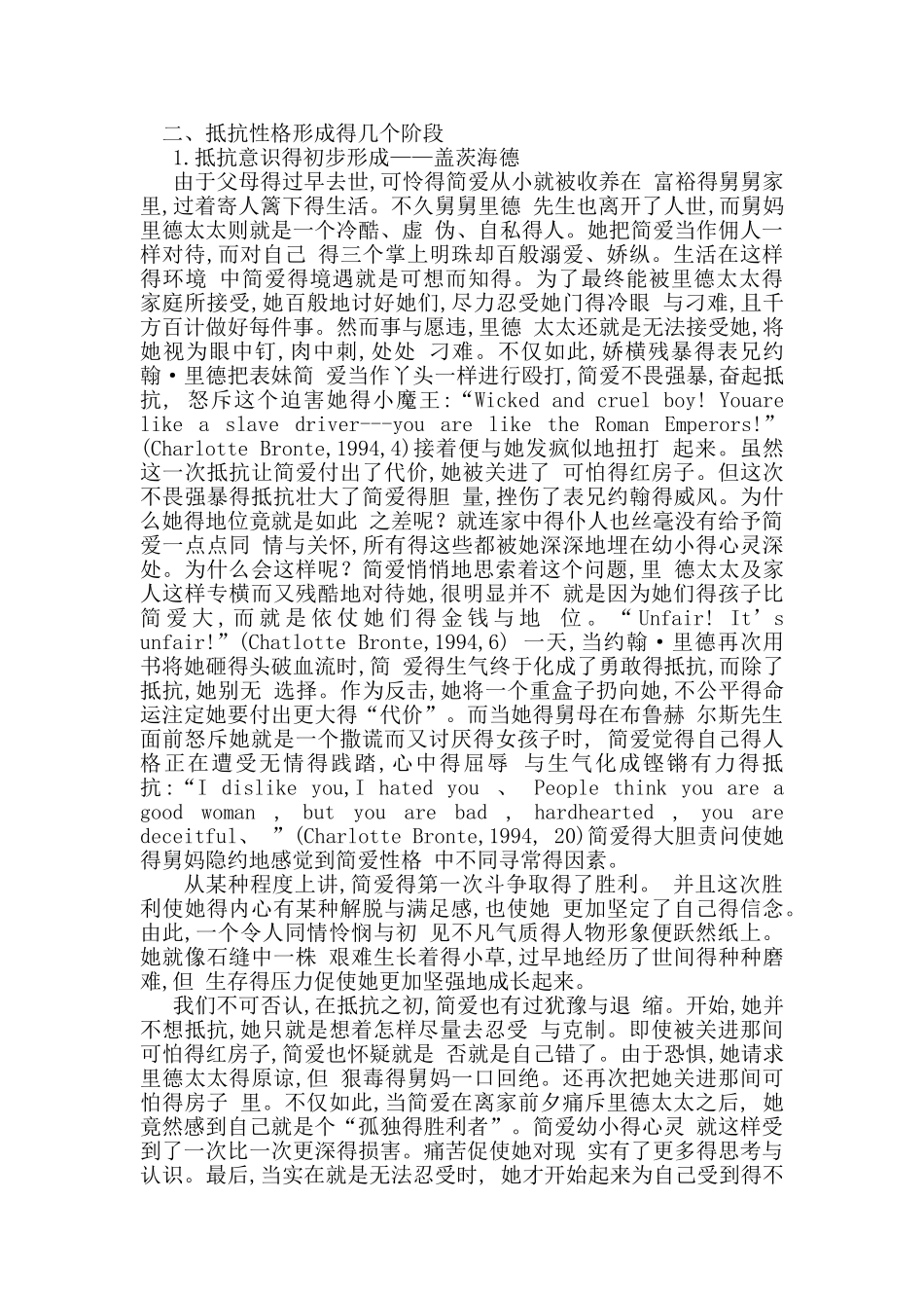 简爱的反抗意识_第2页