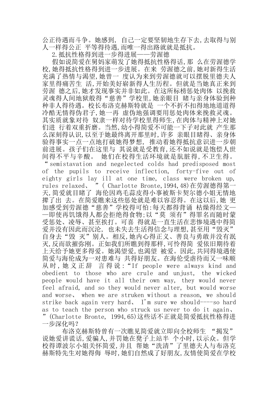 简爱的反抗意识_第3页