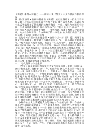 简爱的反抗意识
