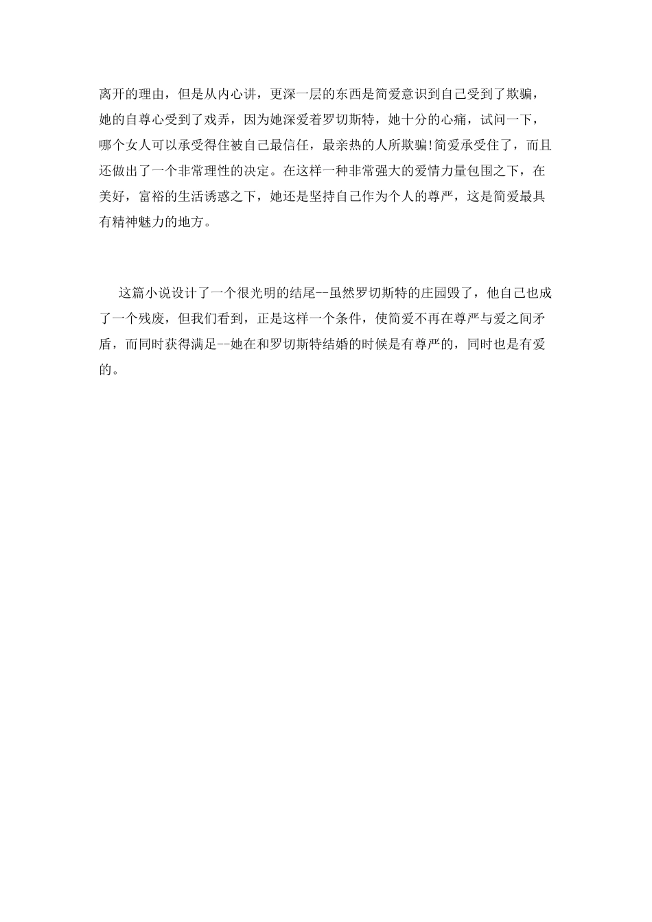 简爱读书心得体会1000字三_第2页