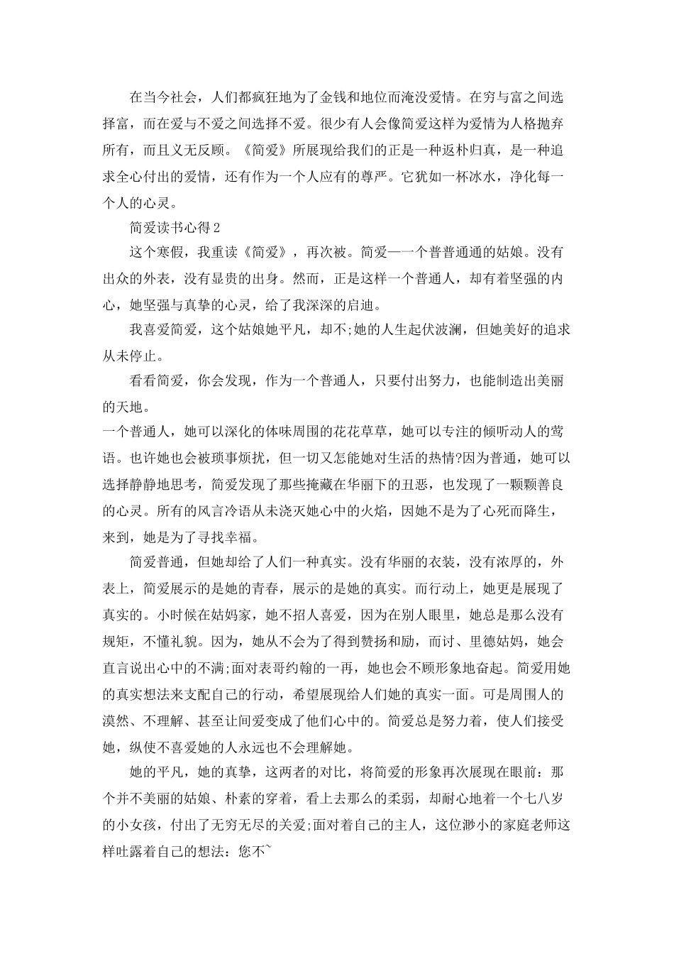 简爱读书心得作文精选共五篇_第2页