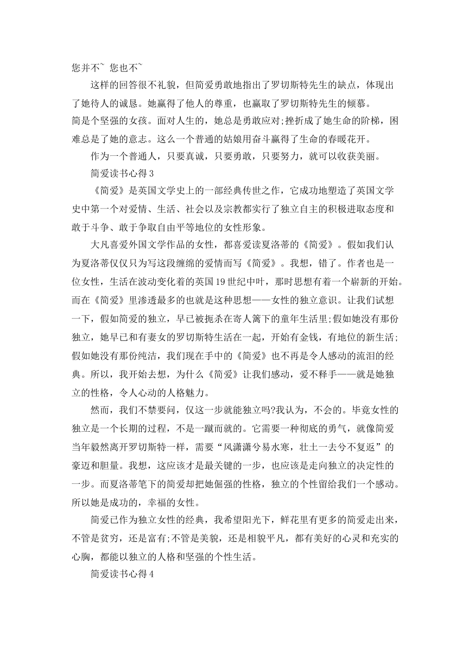 简爱读书心得作文精选共五篇_第3页