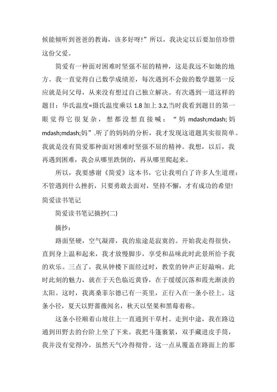 简爱读书笔记四篇_第2页