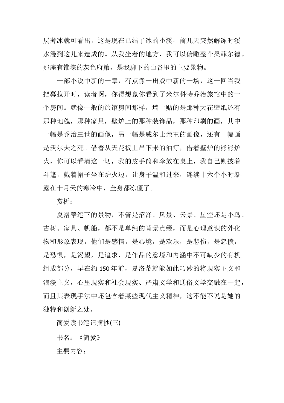 简爱读书笔记四篇_第3页