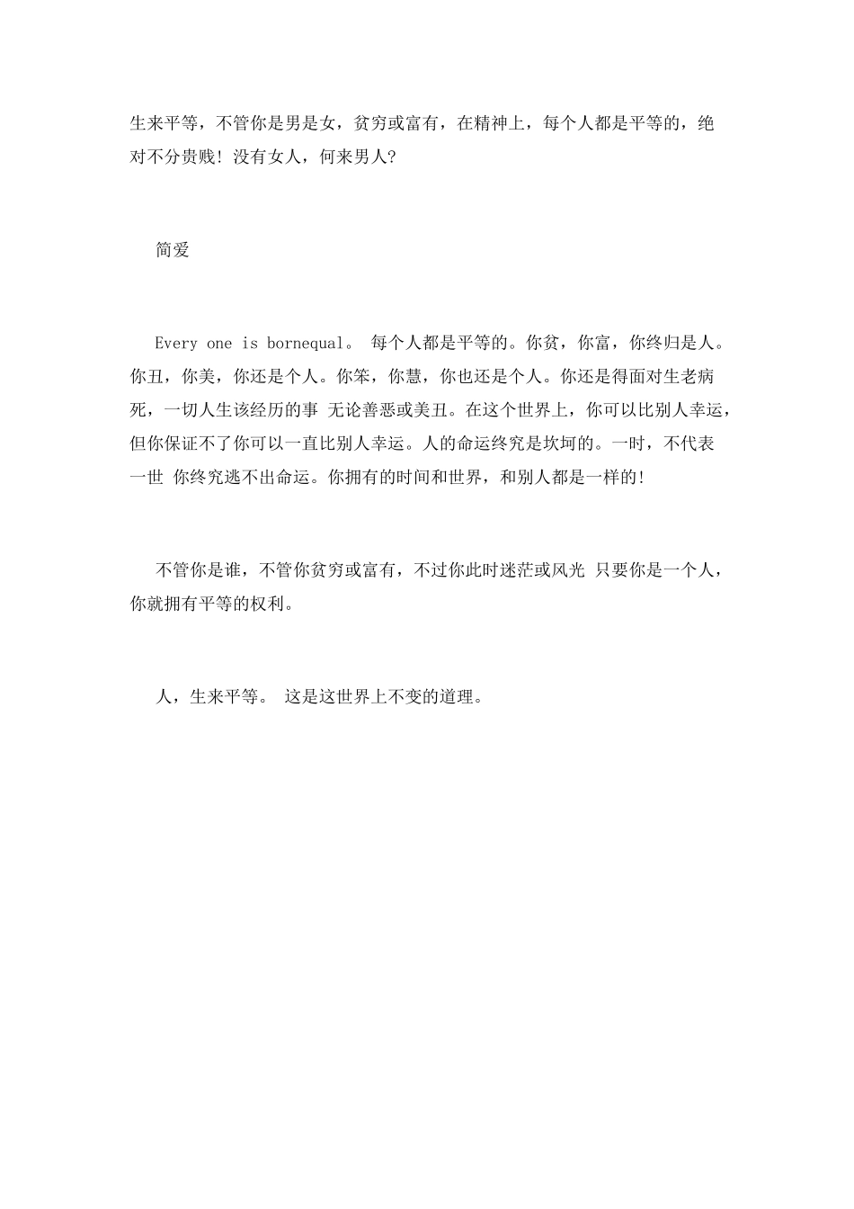 简爱读书心得体会1000字一_第2页