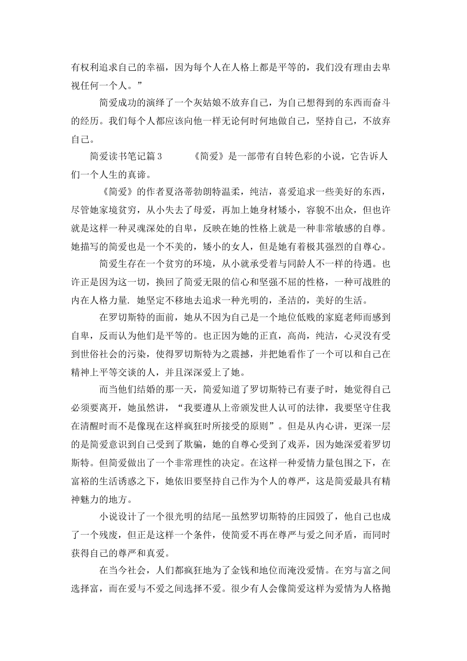 简爱读书笔记摘抄三篇_第2页