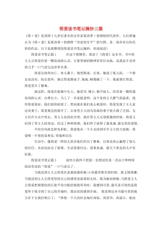简爱读书笔记摘抄三篇