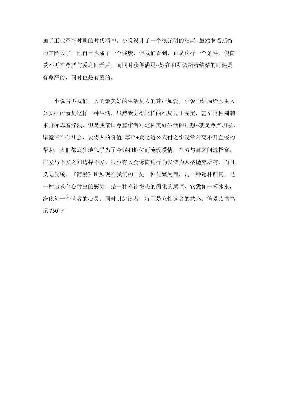 简爱读书笔记750字_第2页