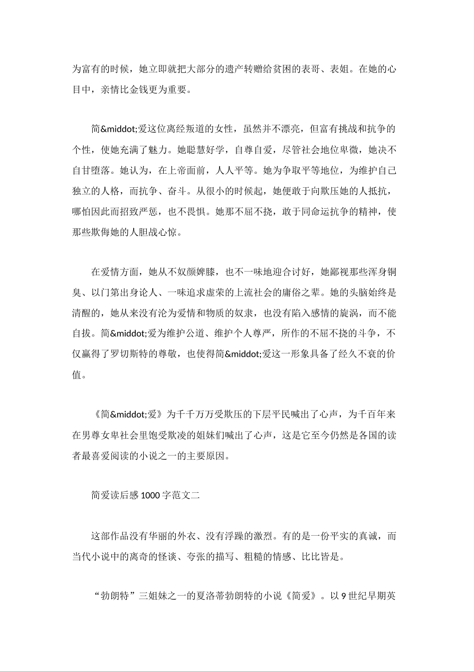 简爱读后感1000字范文_第2页