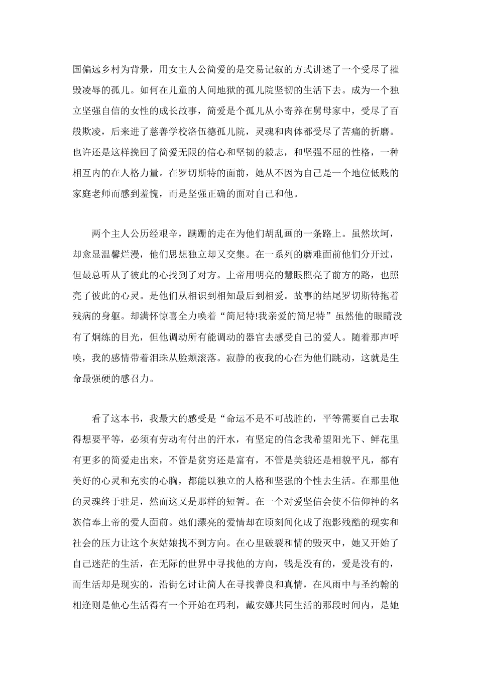 简爱读后感1000字范文_第3页