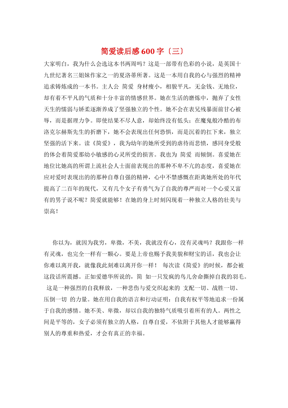 简爱读后感600字(三)_第1页