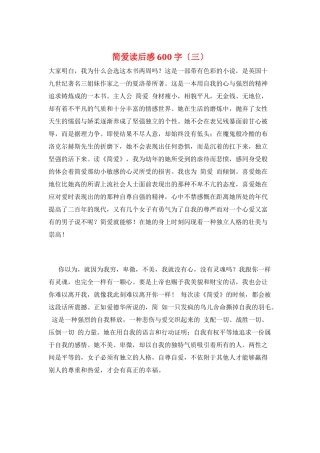 简爱读后感600字(三)