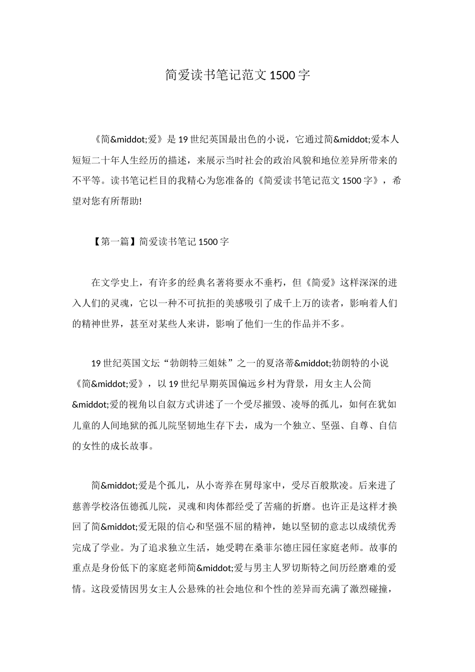 简爱读书笔记范文1500字_第1页