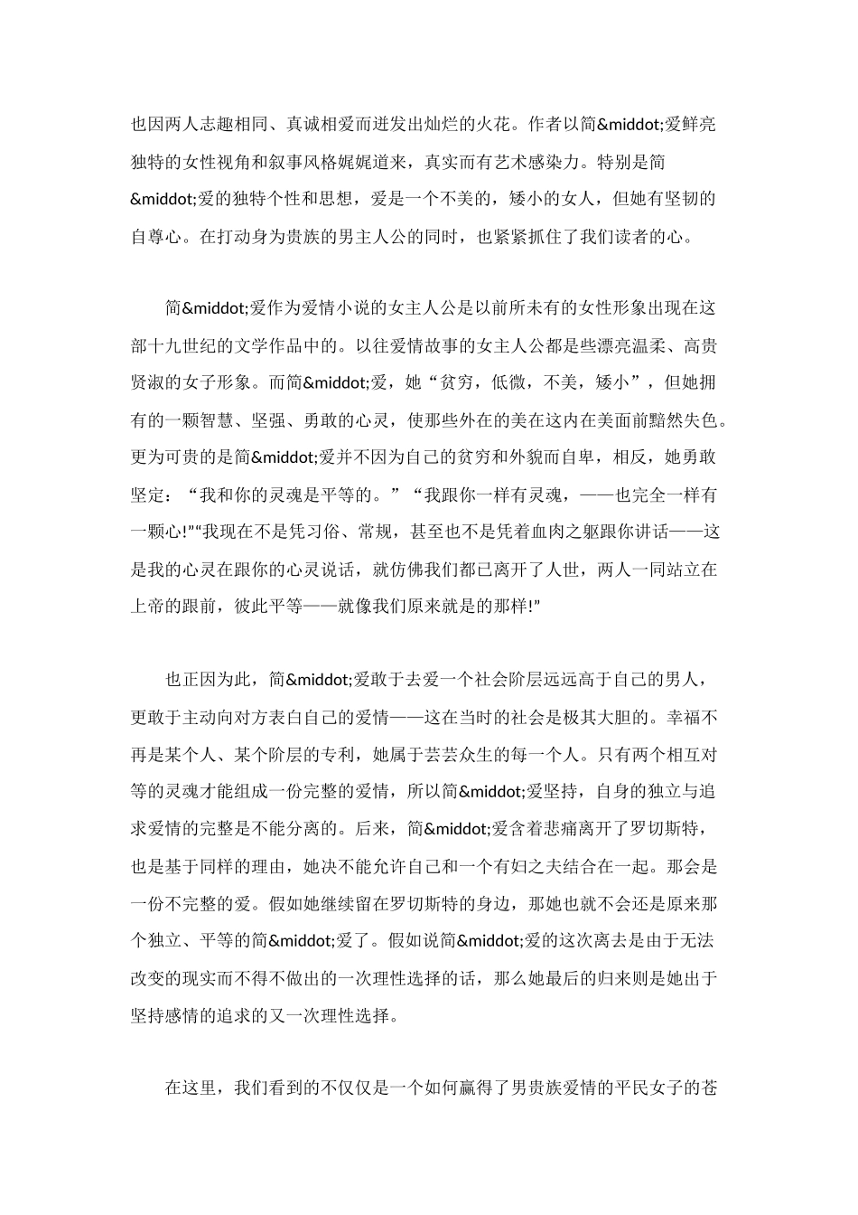 简爱读书笔记范文1500字_第2页