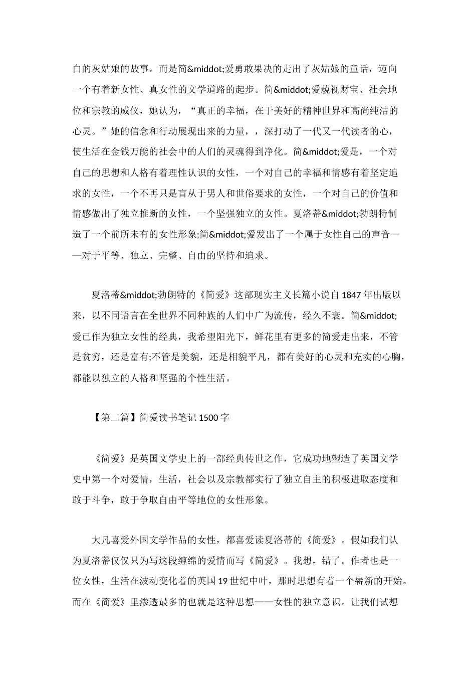 简爱读书笔记范文1500字_第3页