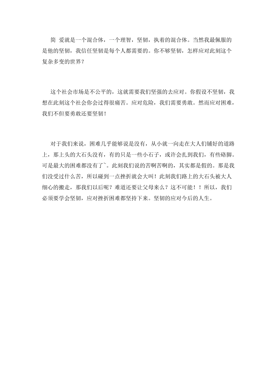 简爱读后感600字(一)_第2页